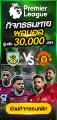 กิจกรรมทายผลมวย