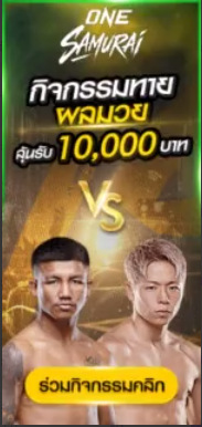 กิจกรรมทายผลมวย
